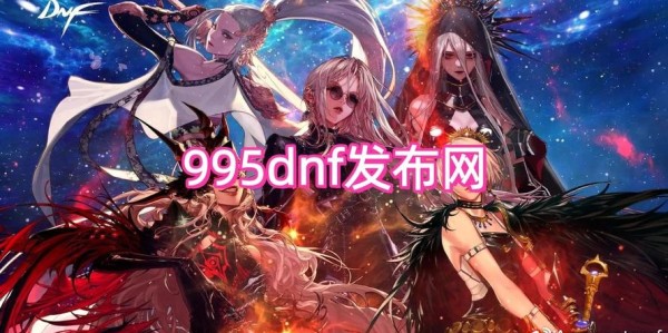 地下城与勇士SF贴吧最新活动及更新信息汇总