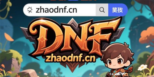 地下城私服外挂辅助网站大全