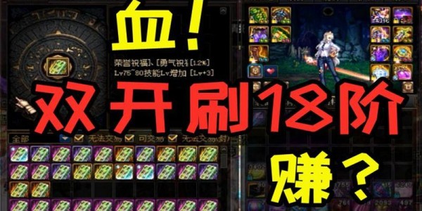 DNF私服双开神器，提升游戏效率的终极工具