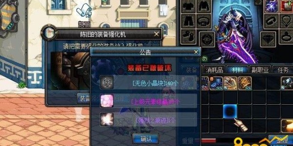 台服地下城私服玩家必备，强化装备外挂使用指南
