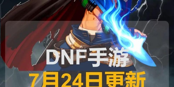 地下城与勇士SF手游发布网，探索全新游戏体验
