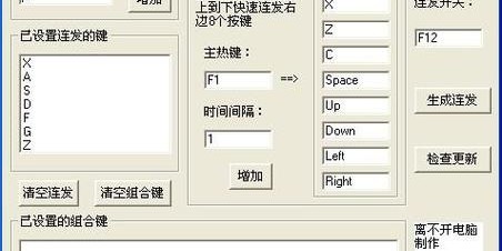 DNFSF连发工具使用全攻略