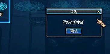 一招解决地下城SF枪号连接失败问题