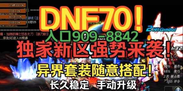 地下城私服网站最新版本全面解析