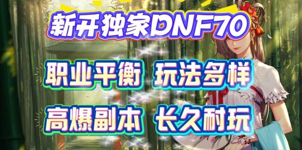 DNF私服搭建指南，详细步骤与技巧