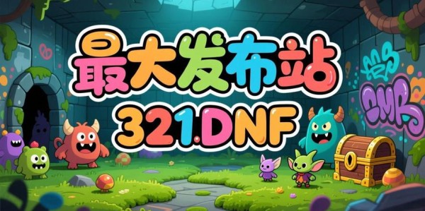 解决地下城与勇士SF枪号连接错误的全面指南