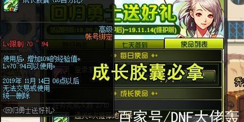 地下城与勇士SF火箭制作全攻略