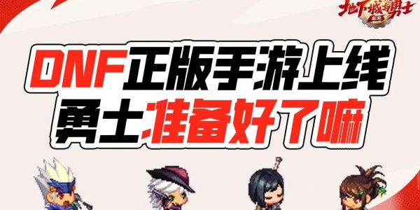 地下城与勇士SF，全新玩法，挑战你的极限