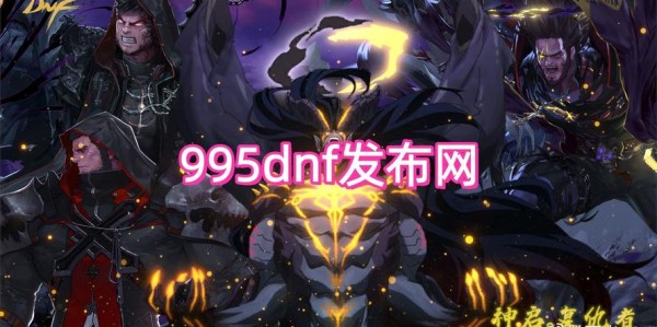 地下城与勇士SF游戏官方下载教程