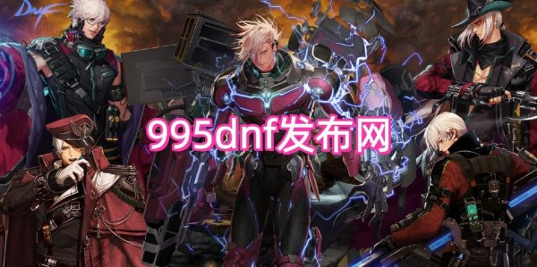 地下城与勇士SF，探索全新游戏世界