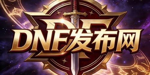 地下城私服网站大全，终极探索与挑战指南