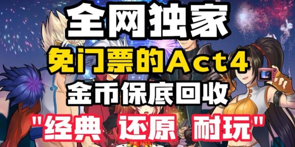 DNF私服免门票辅助指南，轻松畅玩无需付费