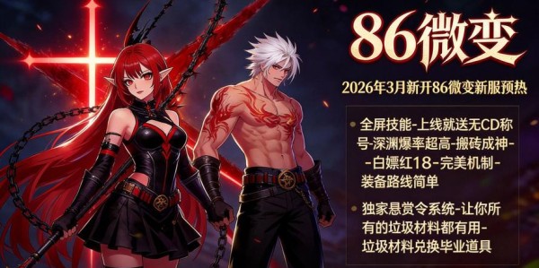 地下城私服官网全新更新，引入创新玩法与精彩活动