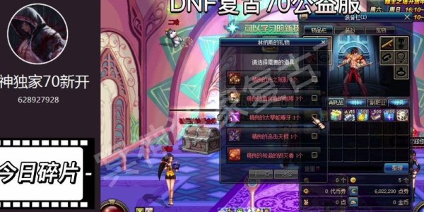 地下城与勇士SF连接问题解决方案
