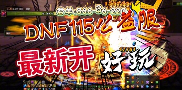 最新DNF私服发布网，探索游戏新境界