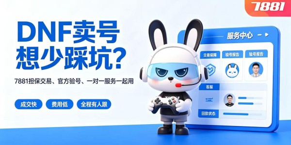 如何寻找并选择适合自己的DNF私服版本