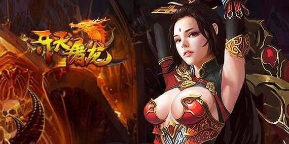 地下城私服开服网，开启全新游戏冒险之旅
