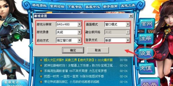地下城私服脚本下载与使用指南