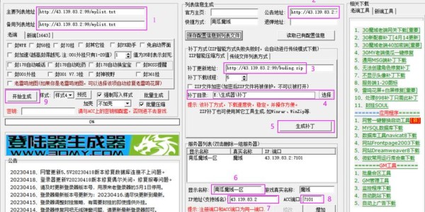 地下城私服制作工具全面解析