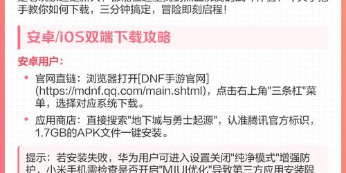 地下城与勇士SF版手游官方下载教程