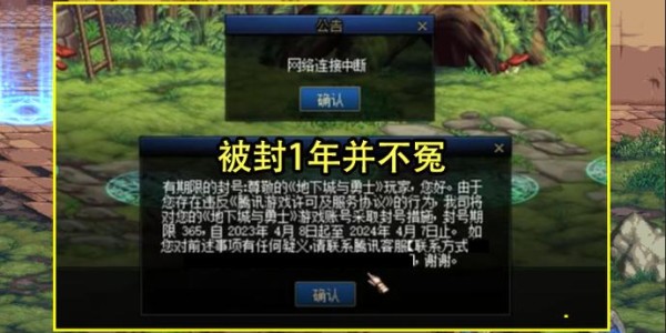 DNF私服被封后如何解封的详细指南