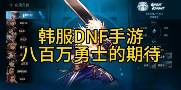 地下城与勇士SF超变版，全新冒险，等你来战