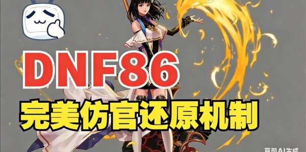 每日新开DNF私服，开启无限探索之旅