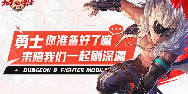 地下城与勇士SF，全新玩法，挑战你的极限