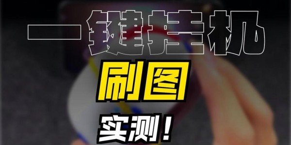 DNF私服自动刷图辅助工具详解