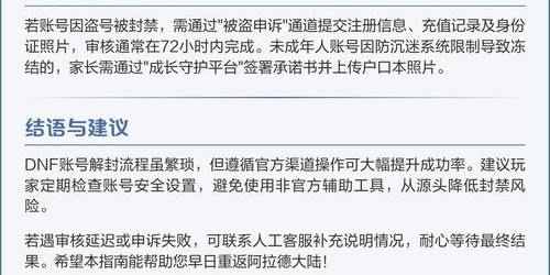如何解封DNF私服账号
