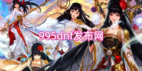 地下城私服网站大全下载指南
