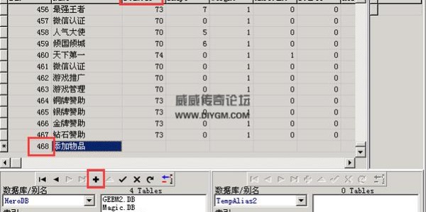 地下城私服GM工具使用指南