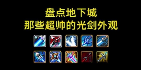 地下城与勇士SF超变武器全解析，掌握终极战斗利器
