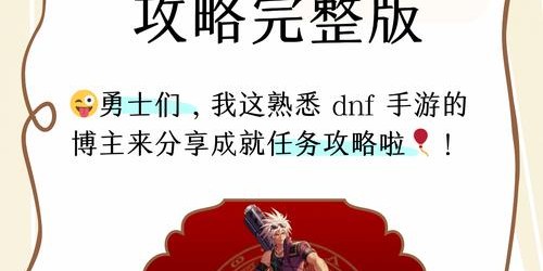 地下城与勇士SF，高效完成队友任务的策略