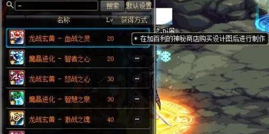 地下城与勇士私服装备发布指南