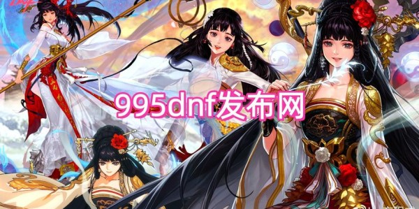 地下城与勇士SF活动汇总
