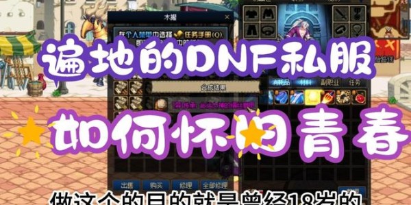 地下城私服外挂网站的风险与危害深度解析