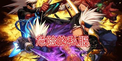 地下城私服外挂辅助工具最新版本发布