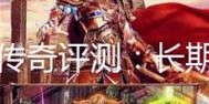 地下城私服开启全新纪元