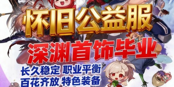 DNF 70级版本私服下载指南，重温经典