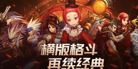 地下城与勇士SF手机版中文下载及攻略指南