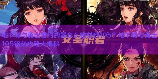 地下城私服外挂最新破解版全解析