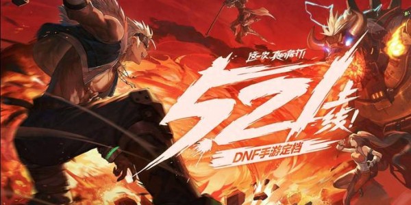 地下城与勇士 SF 官网，首页精彩内容大揭秘