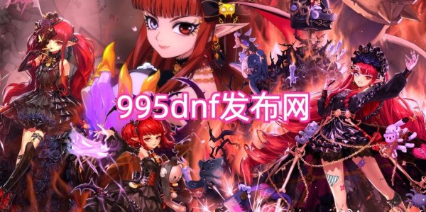 地下城与勇士SF官网首页登录教程