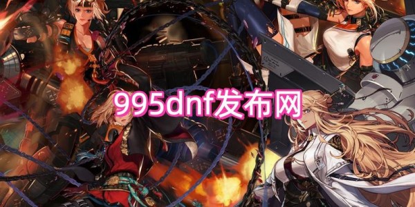 地下城与勇士SF版本即将发布