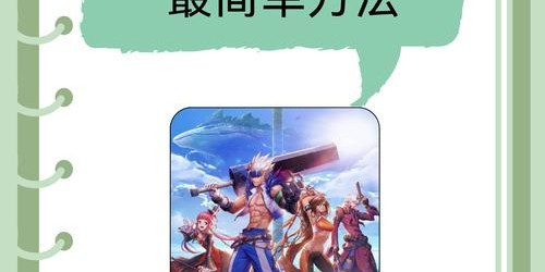 地下城私服制作软件入门指南，轻松打造你的专属游戏世界
