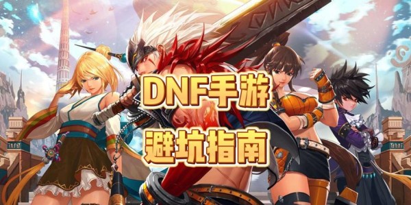 地下城与勇士SF手游，探索未知领域，挑战极限冒险